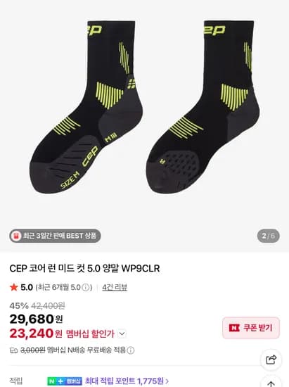 CEP 러닝 양말