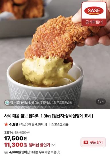 사세 매콤 점보 닭다리 1.3kg 외