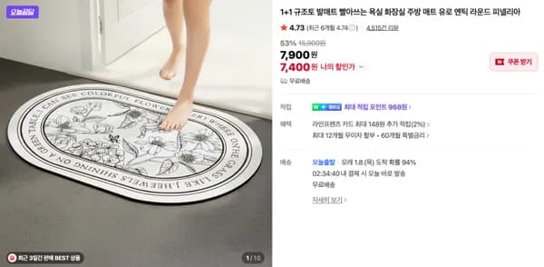 규조토 발매트 1+1