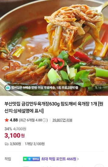 금강만두 육개장 3개