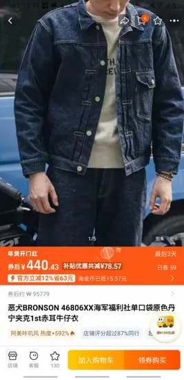 브론슨 46806XX 1946 타입I 셀비지 데님자켓