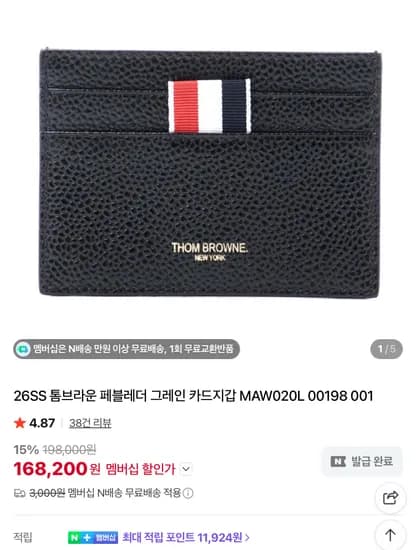 톰브라운 카드지갑, 노스페이스 눕시, 할리 쉐기독, 필슨 등등