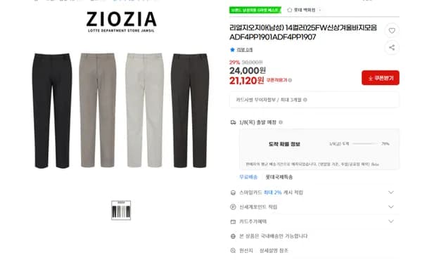 지아 겨울바지    Wait, is there any quantity info? No.    Is there any model name? No.    Final string: 지오지아 겨울바지