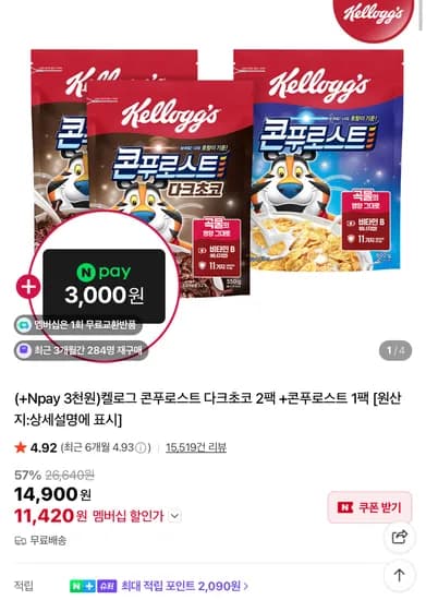 켈로그 콘푸로스트 3팩 11,420원