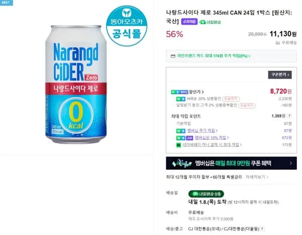 나랑드사이다 제로 345ml 24캔