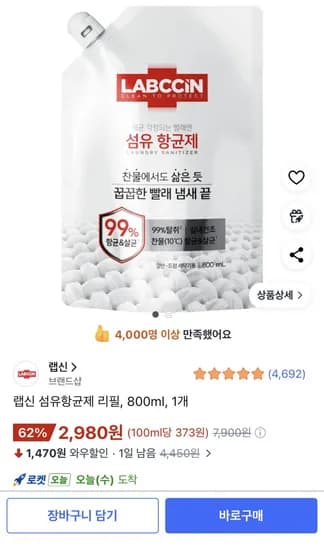 랩신 섬유항균제 리필 800ml
