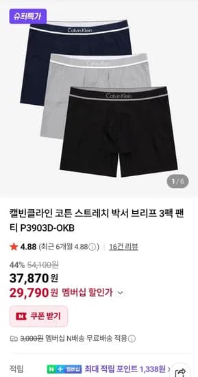 캘빈클라인 코튼 스트레치 박서 브리프 팬티 3팩 29,790