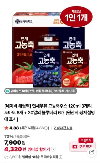연세 고농축주스 120ml 12팩 체험딜