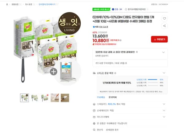 3M 다용도 먼지떨이 핸들 1개 리필 10입 버블버블 수세미 3매입