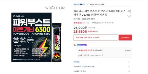 파워부스트 아르기닌 6300 100포