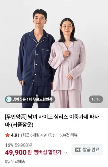 남녀 사이드 심리스 이중가제 파자마 커플잠옷