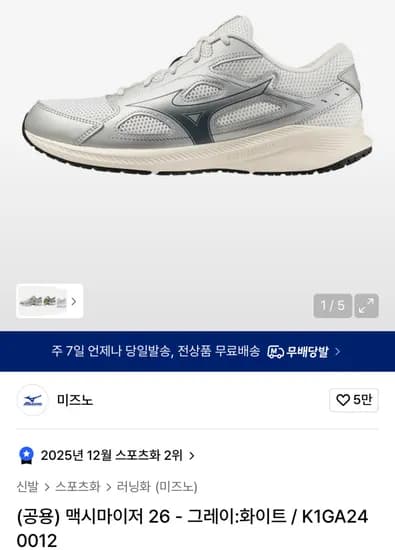 미즈노 런닝화 2.8