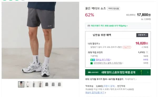 몰든 액티브 쇼츠