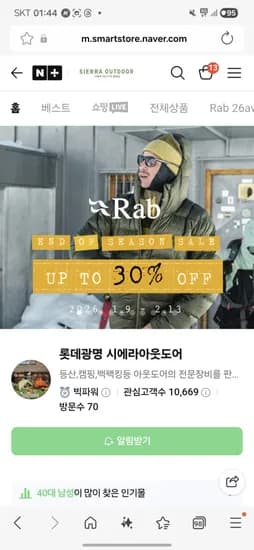 RAB 시즌오프 세일