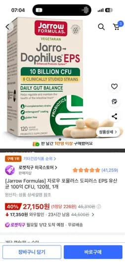 자로우 유산균 100억 27150원 3개 72950원