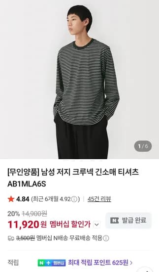 무인양품 보더티 발열내의