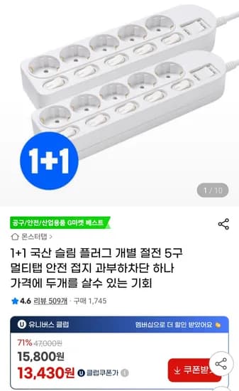 개별 절전 5구 멀티탭 1+1