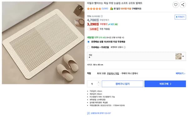 빨아쓰는 욕실 주방 논슬립 소프트 규조토 발매트