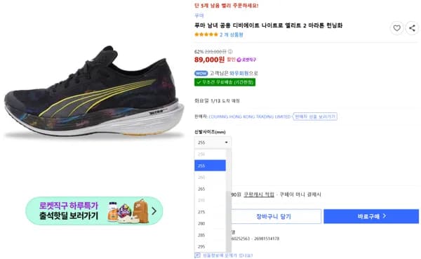 푸마 디비에이트 나이트로 엘리트2