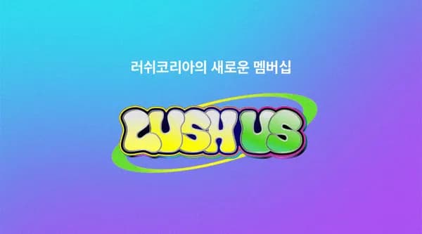 러쉬 프레쉬세일 50% 시작