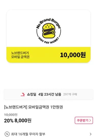노브랜드버거 모바일금액권 1만원권 8,000원