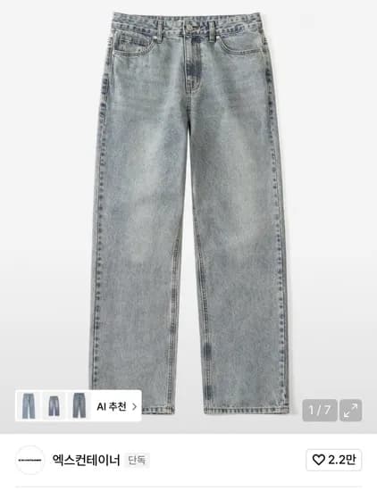 엑스컨테이너 와이드 데님 팬츠