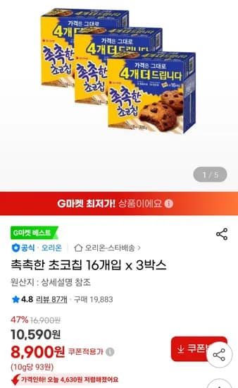 촉촉한 초코칩 16개입 3박스
