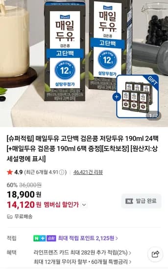 매일두유 고단백 검은콩 저당두유 190ml 24팩 검은콩 6팩