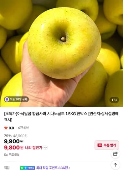 시나노골드 사과 1.5kg 1박스