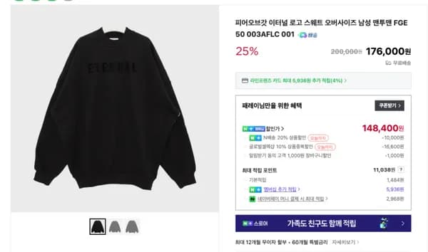 피어오브갓 이터널 컬렉션 맨투맨 롱슬리브