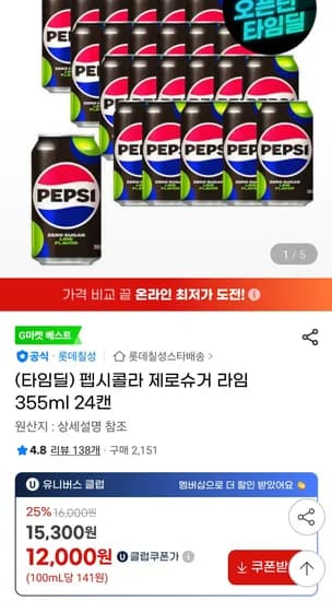 펩시콜라 제로슈거 라임 355ml 24캔