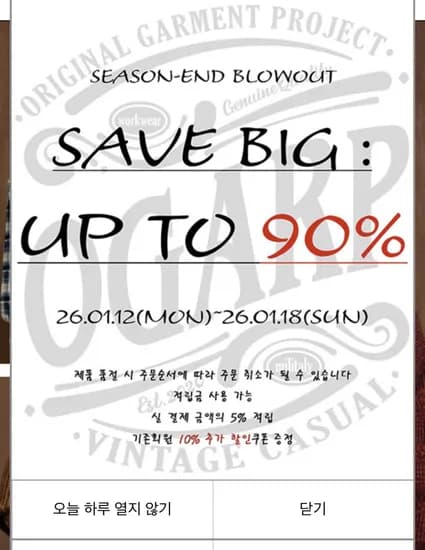 오가프 할인 행사