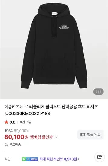 메종키츠네 후드 8만원 등 곡괭이.. 둘러보셔요.