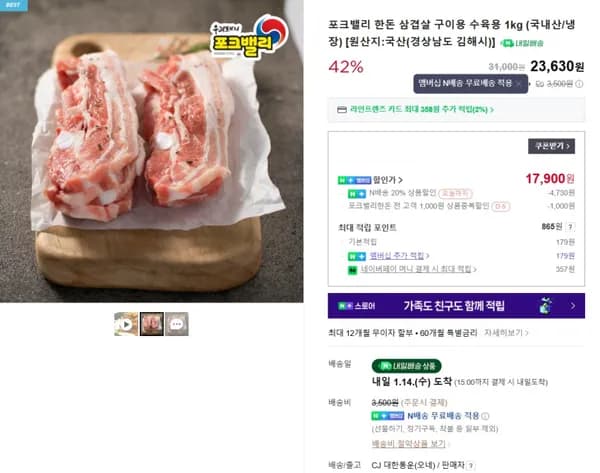 포크밸리 한돈 삼겹살 구이용 1kg