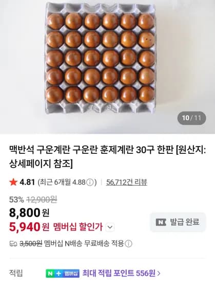 구운계란 30구