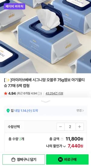 아이러브베베 시그니앙 75g 물티슈 77매 10팩