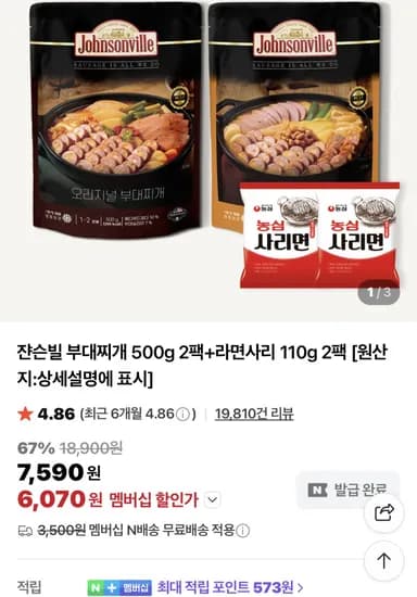 쟌슨빌 부대찌개 500g 2팩 라면사리 110g 2팩