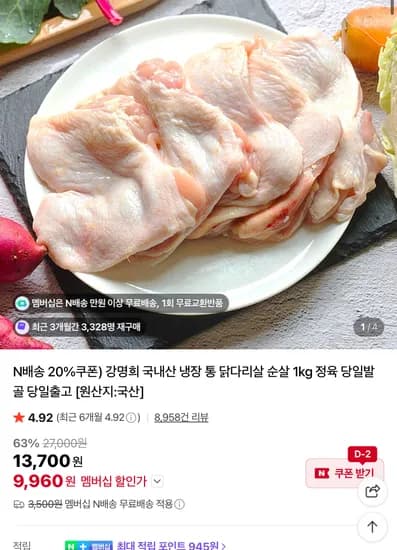 강명희 국내산 통 닭다리 순살 1kg