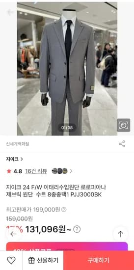 지이크 수입원단 정장세트 13.1발