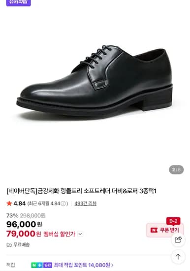 금강제화 링클프리 소프트레더 더비 로퍼