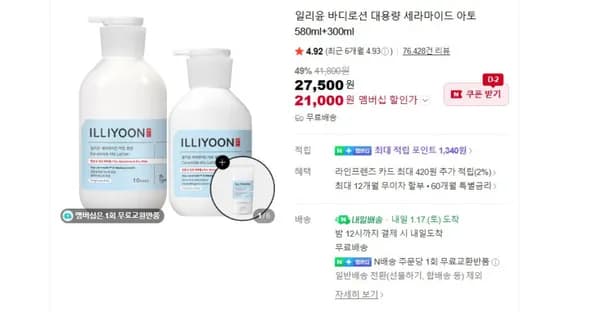 일리윤 세라마이드 아토 로션 580ml+300ml 외 다양