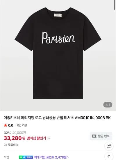 메종키츠네 티셔츠