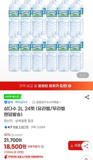 삼다수 2L 24개
