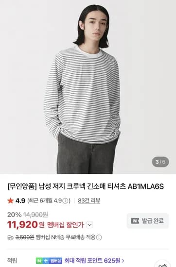 무인양품 멤버십 20% 세일 마지막 날