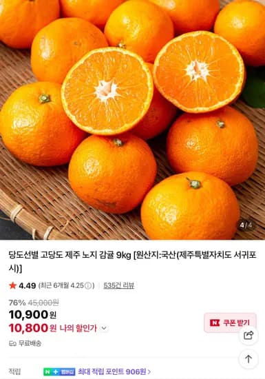 제주 노지 감귤 9kg