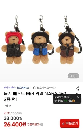 노스페이스 눕시베어키링 26000원