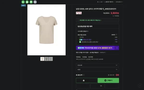 탑텐 쿨에어 심리스 브이넥