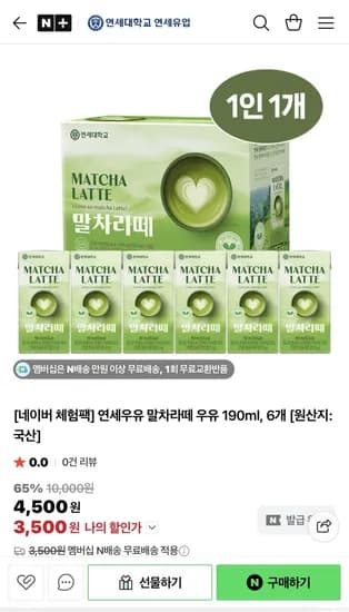 연세우유 말차라떼 우유 190ml 6개