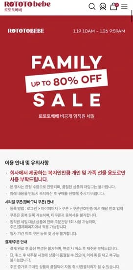 아기새 아빠새 로토토베베 임직원 세일