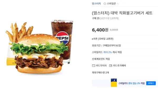 맘스터치 20% 할인